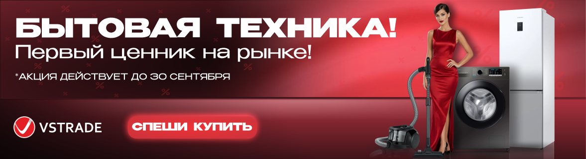 Техника 2026 в Казахстане