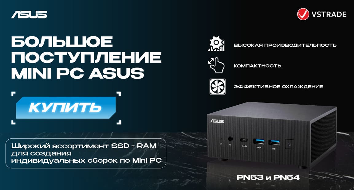 Большое поступление mini PC Asus