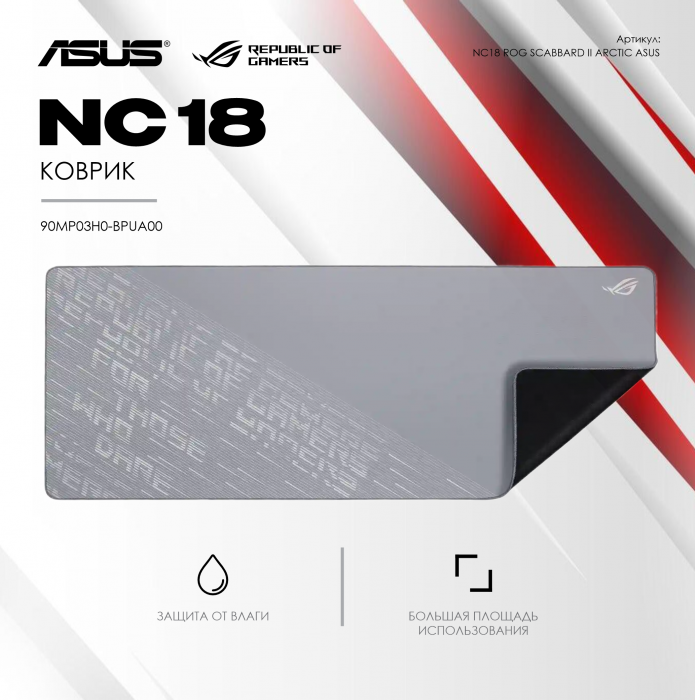 Коврик NC18 ROG SCABBARD II ARCTIC GRAY XXL//WW 900X400X3MM
