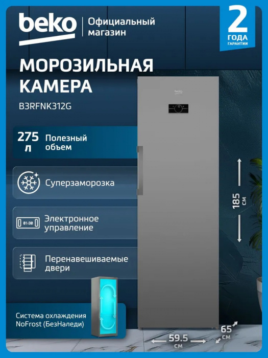 Морозильник BEKO B3RFNK312G Manhattan grey