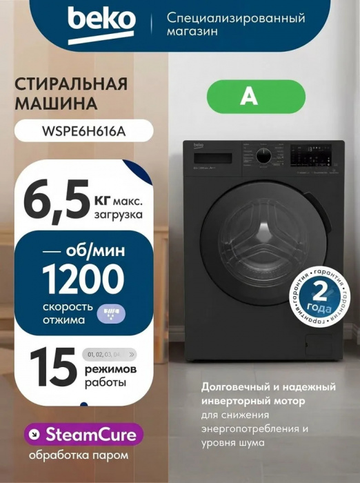 Стиральная машина Beko Black, 6,5 кг, 15 программ, глубина 44 см WSPE6H616A