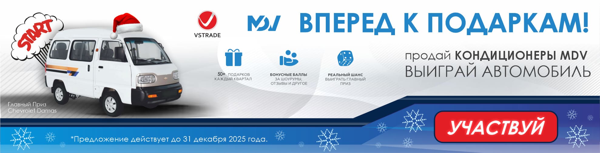 Вперед к подаркам