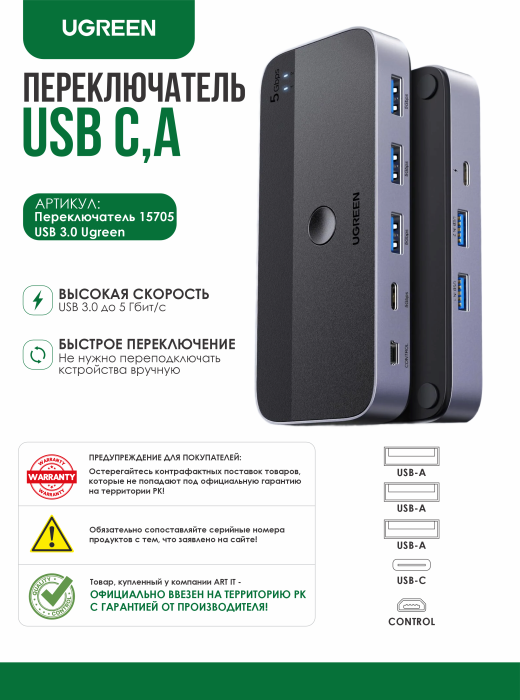 Переключатель UGREEN CM662 3USB-A+1USB-C Sharing Switch 2 15705