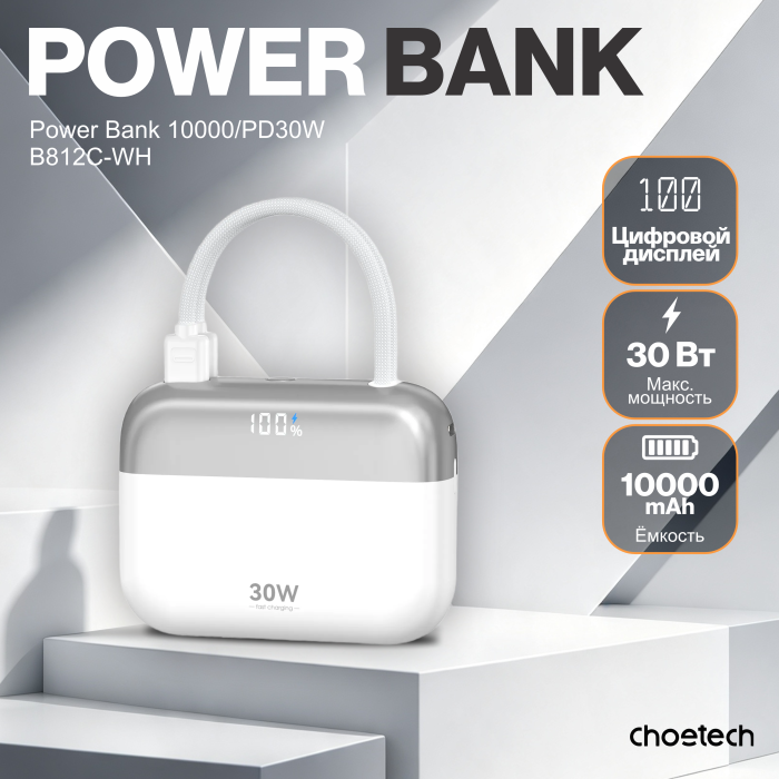 Пауэрбанк Сhoetech Power Bank B812C-SLWH 10000mah PD30W "MINI BAG"