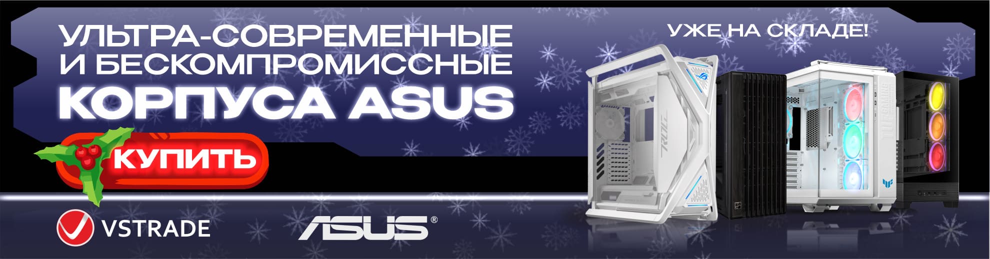 Корпуса Asus