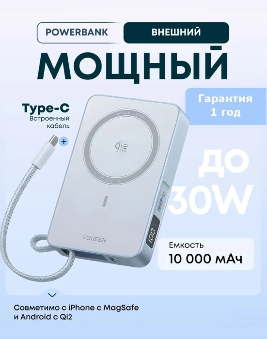 Пауэрбанк Ugreen PB773 65958B 10000mAh 30W 1C + 25W Magnetic Wireless Power Bank with 1* 30W Build-in Cable
