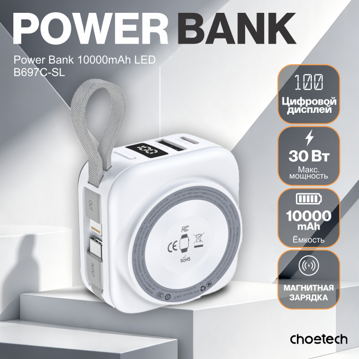 Пауэрбанк Сhoetech Power Bank B697C-WHSL 10000mAh LED display for Mobile and Apple watch
