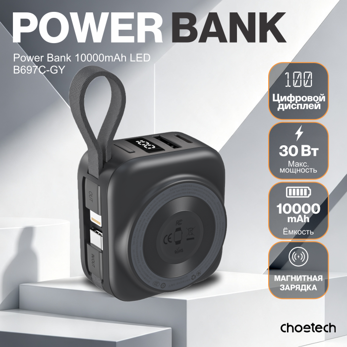 Пауэрбанк Сhoetech Power Bank B697C-BKGY 10000mAh LED display for Mobile and Apple watch