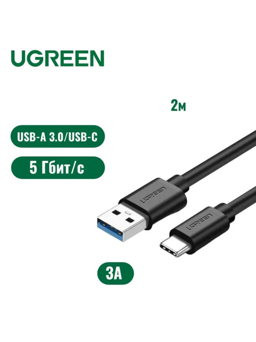 Кабель UGREEN US184 USB-C Male To USB 3.0 A 3A Data Cable 2m 20884