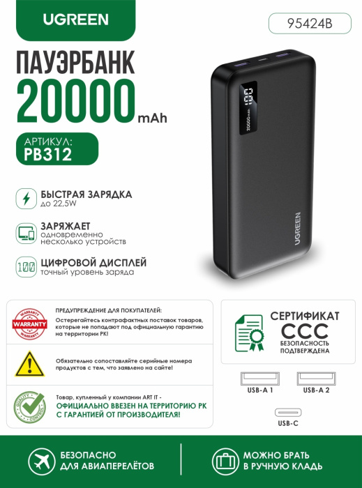 Пауэрбанк UGREEN PB312 95424B UGREEN 20000mAh 20W 1C2A Powerbank (With 3C)