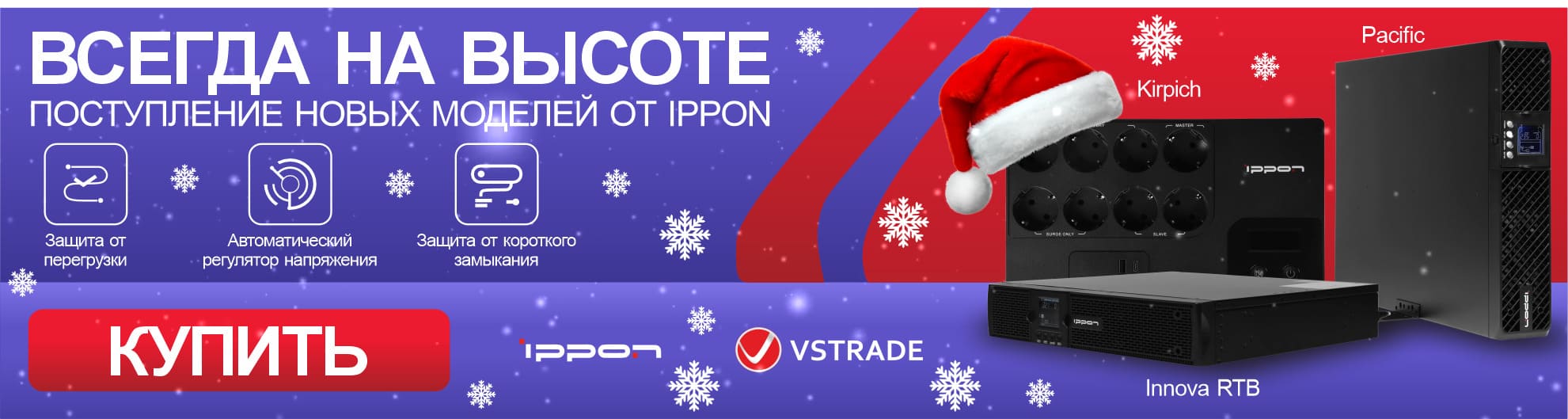 Новое поступление IPPON