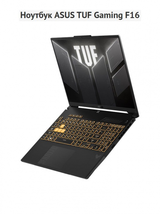 Ноутбук TUF Gaming F16 FX608JH-RV063/Gray/DOS/i5-13450HX/RTX5050 8G/16 WUXGA 165Hz 300nt/D5 16G/512G PCIe/WF6E+BT5.3