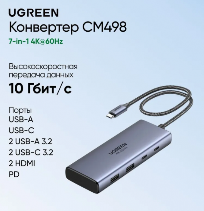 Hub UGREEN CM498 7-in-1 USB-C Hub USB-C to 2*HDMI(4K@60Hz)+2С2A+PD(100W) 45379
