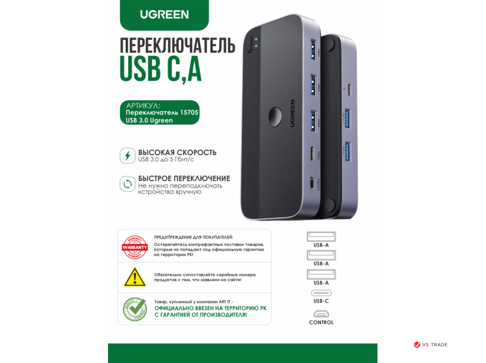 Переключатель UGREEN CM662 3USB-A+1USB-C Sharing Switch 2 15705