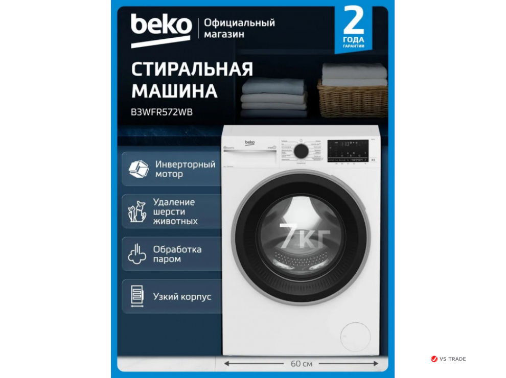 Стиральная машина Beko, 7 кг, глубина 49,6 см, White B3WFR572WB