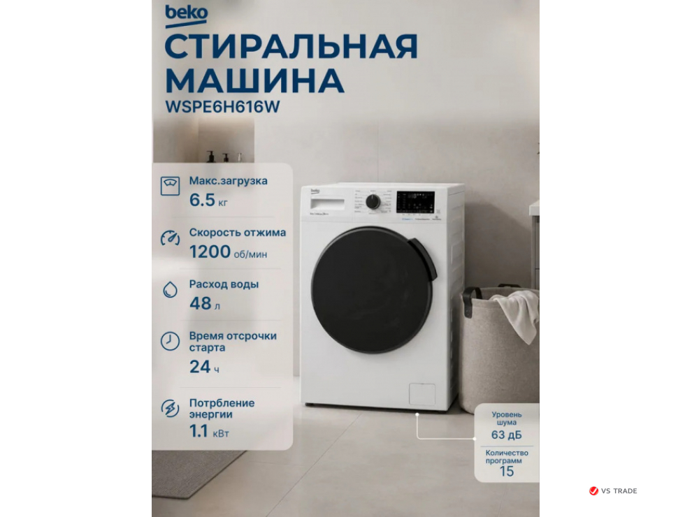 Стиральная машина Beko, 6,5 кг, глубина 44 см, White WSPE6H616W