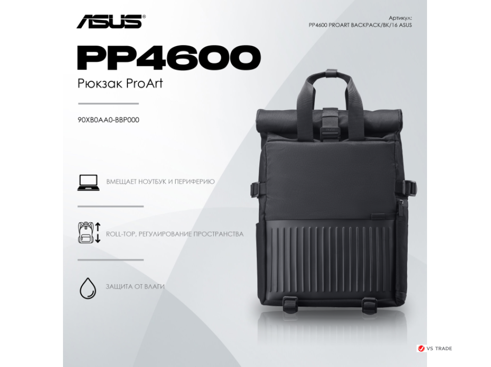 Рюкзак ASUS PP4600 PROART BACKPACK/BK/16//WW/10 IN 1
