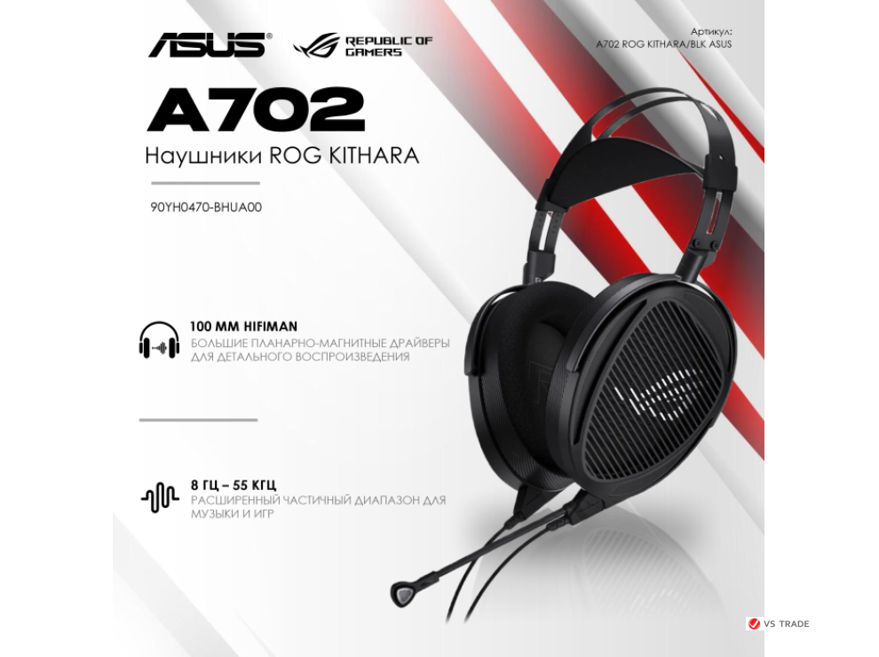 Наушники ASUS 90YH0470-BHUA00 A702 ROG KITHARA/BLK//HS,BLK