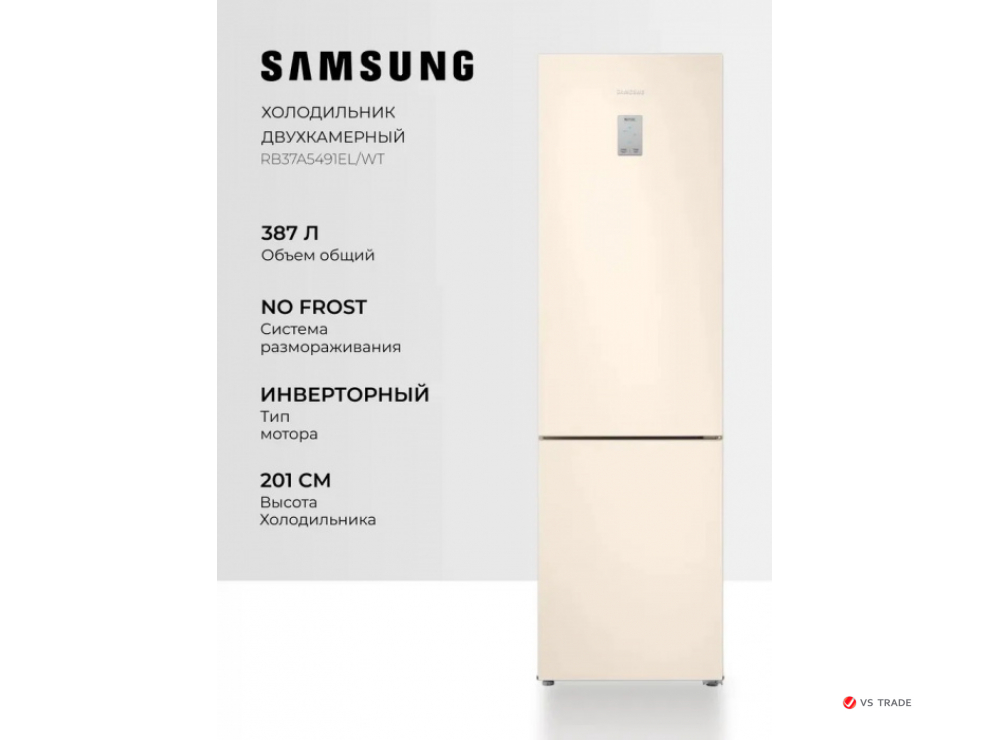 Холодильник Samsung (высота 2010 мм, 269 л, 98л, Бежевый) RB37A5491EL/WT