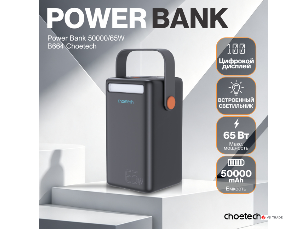 Пауэрбанк Choetech Power Bank B664-CCBE 50000mah 65W Micro+USB-A+Type-C Mini power station blue