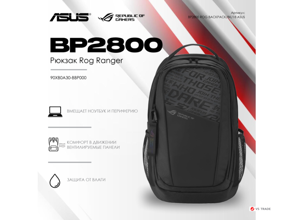 Рюкзак ASUS BP2800 ROG RANGER BACKPACK/BK/18//WW/6 IN 1