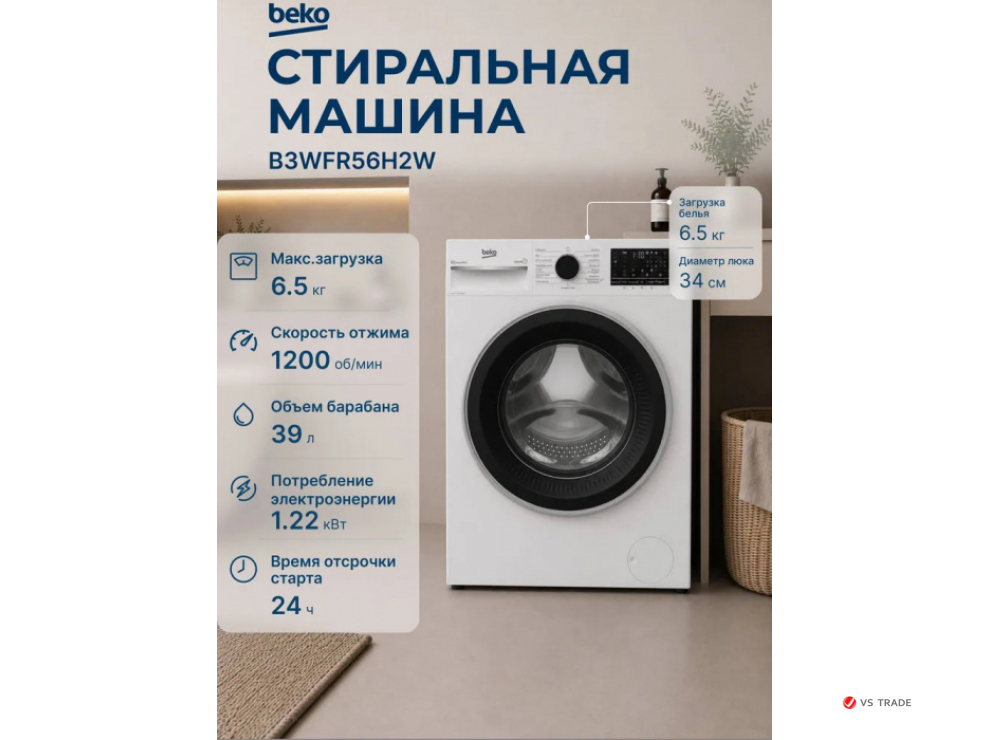 Стиральная машина Beko, 6,5 кг, глубина 44,6 см, White B3WFR56H2W