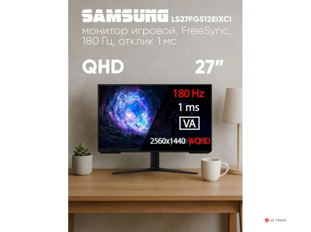 Монитор Samsung 27" Odyssey G5 QHD VA LS27FG512EIXCI 180Гц/1мс/300 кд/м2 2xHDMI/DP