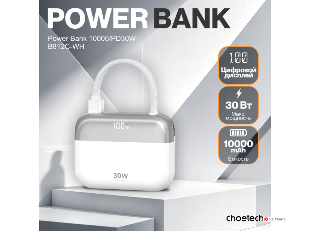 Пауэрбанк Сhoetech Power Bank B812C-SLWH 10000mah  PD30W "MINI BAG"