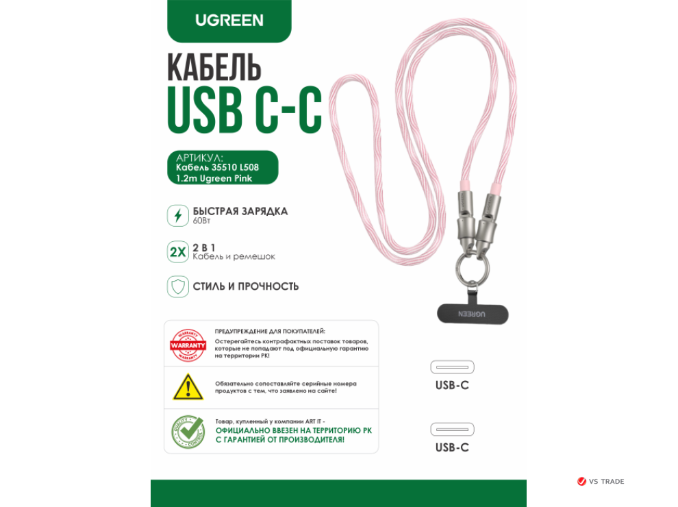 Кабель  UGREEN L508 35510 USB 2.0 60W 1.2m Pink Плетёный с петлёй