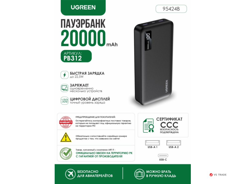 Пауэрбанк UGREEN PB312 95424B UGREEN 20000mAh 20W 1C2A Powerbank (With 3C)