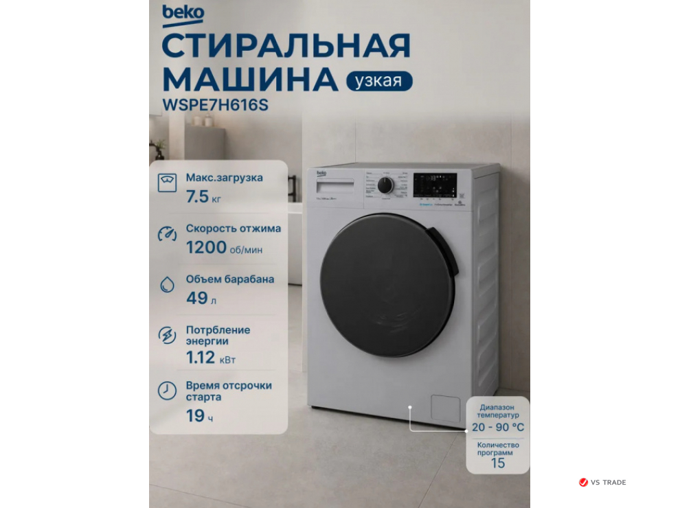 Стиральная машина Beko Gray, 7,5 кг, 15 программ, глубина 49 см WSPE7H616S