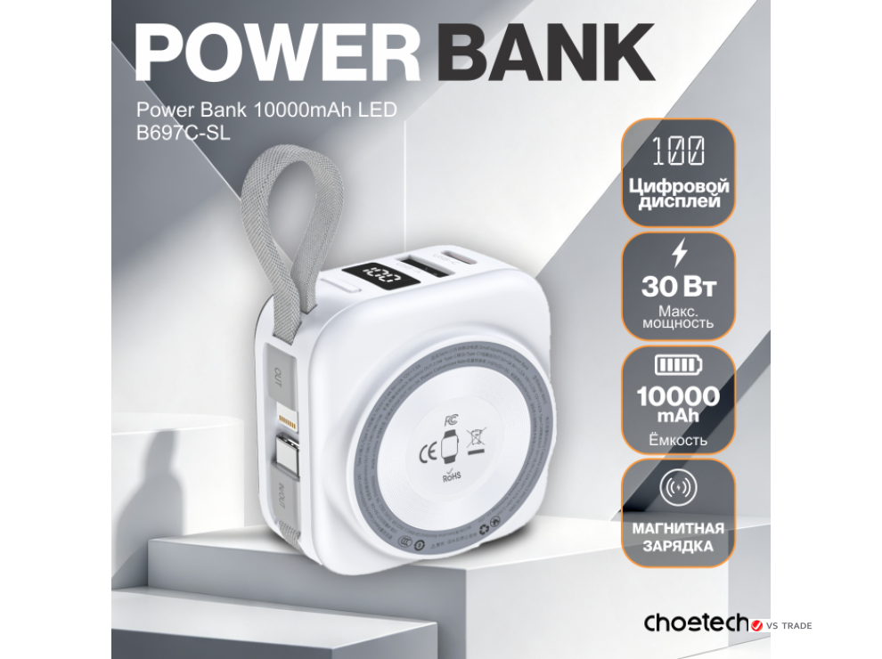 Пауэрбанк Сhoetech Power Bank B697C-WHSL 10000mAh LED display for Mobile and Apple watch