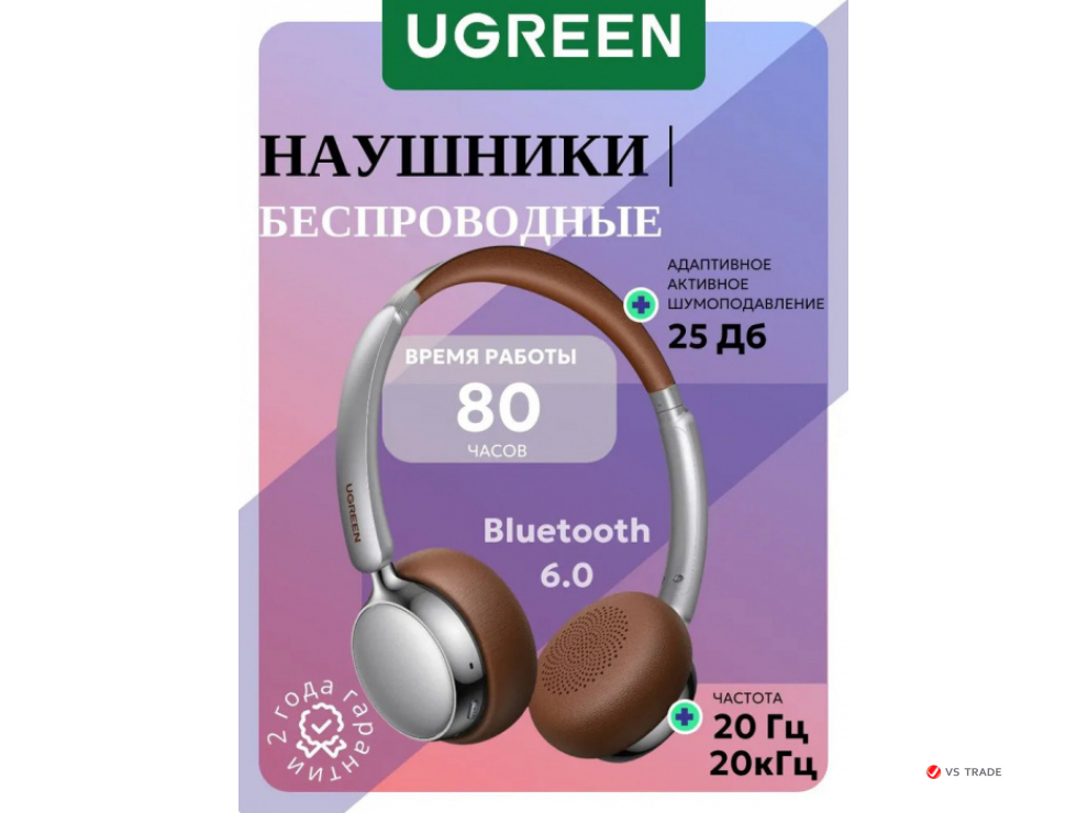 Наушники UGREEN HP207  Studio Plus Bt 6.0./20–20000 Гц/25дБ 75629