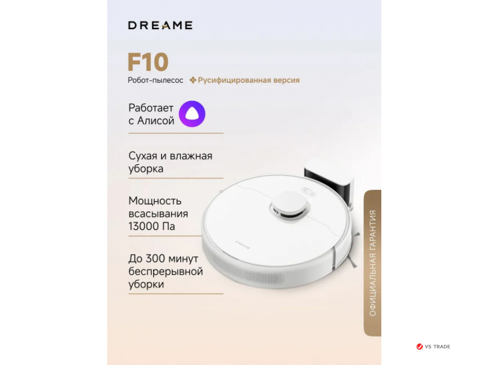 Робот-пылесос Dreame F10, White, 13 000 Па, до 260 мин, 270 м2, Салфетка из микрофибры