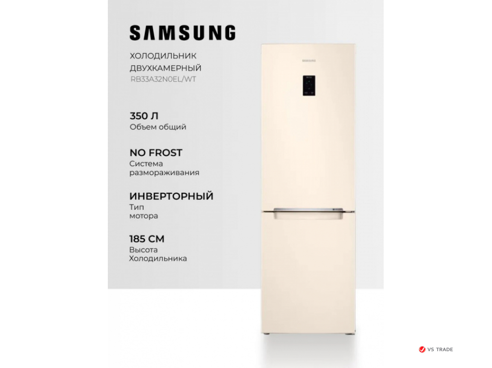 Холодильник Samsung (высота 1850 мм, 230 л, 98 л, Бежевый) RB33A32N0EL/WT