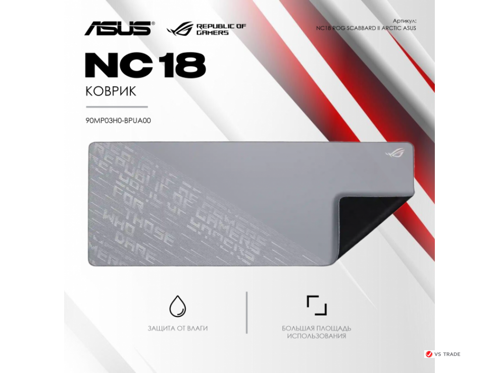 Коврик NC18 ROG SCABBARD II ARCTIC GRAY XXL//WW 900X400X3MM