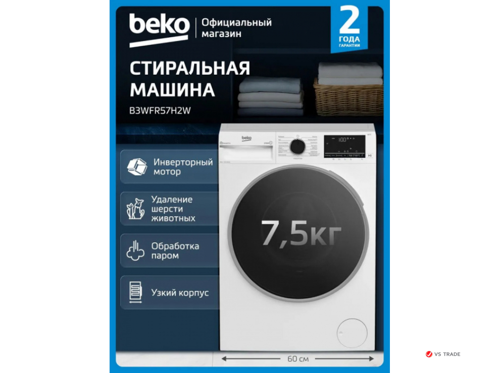 Стиральная машина Beko, 7 кг, глубина 49,6 см, White B3WFR572W