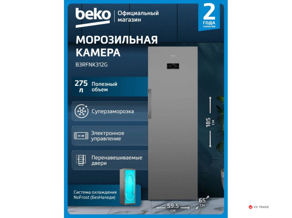 Морозильник BEKO B3RFNK312G Manhattan grey