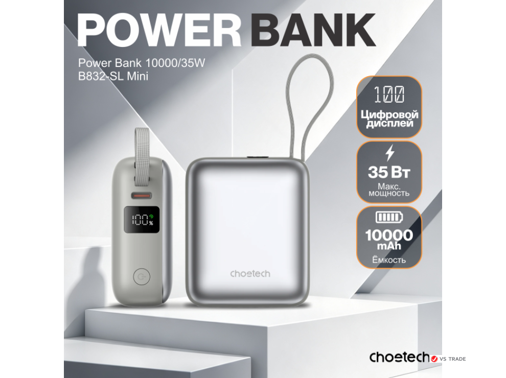 Пауэрбанк Choetech Power Bank B832-SL 35W 10000mAh with USB-C Cable