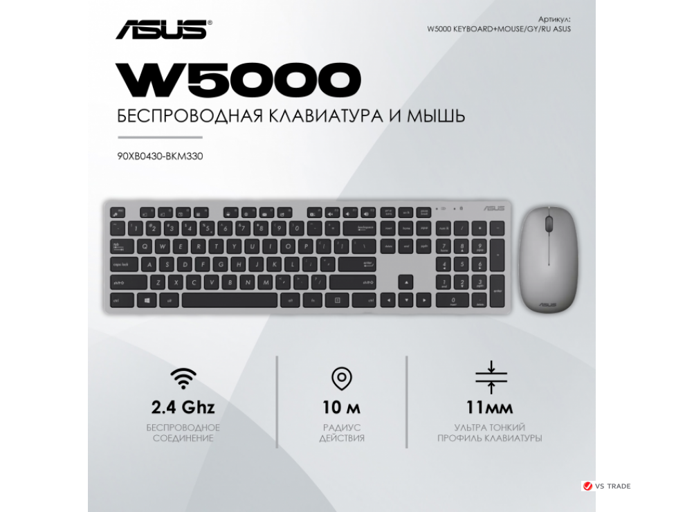 Клавиатура и мышь ASUS W5000 KEYBOARD+MOUSE/GY/RU//WIN11/COPILOT