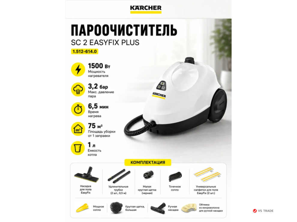 ПАРООЧИСТИТЕЛЬ Karcher SC 4 EASYFIX PLUS (1.512-640.0)