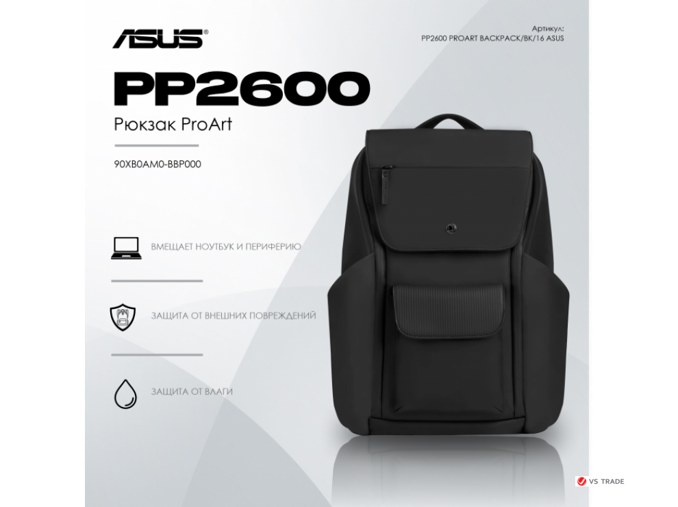 Рюкзак ASUS PP2600 PROART BACKPACK/BK/16//4 IN 1