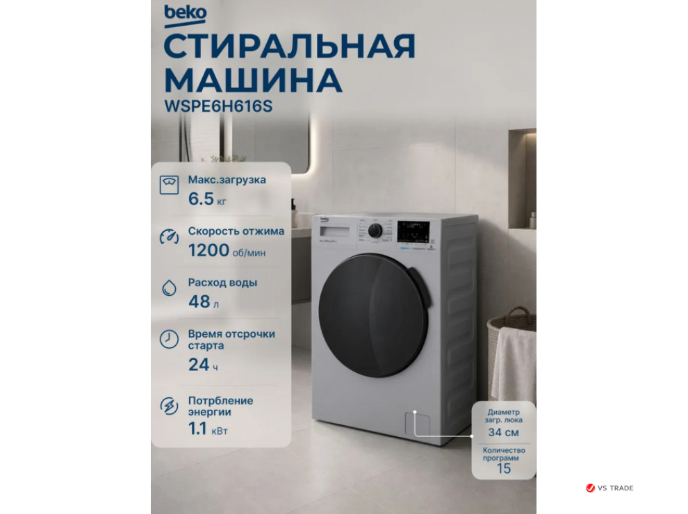 Стиральная машина Beko Gray, 6,5 кг, 15 программ, глубина 44 см WSPE6H616S