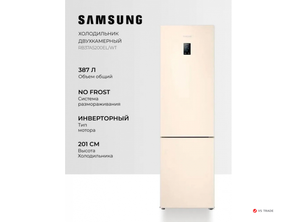 Холодильник Samsung (высота 2010 мм, 269 л, 98л, Бежевый) RB37A5200EL/WT