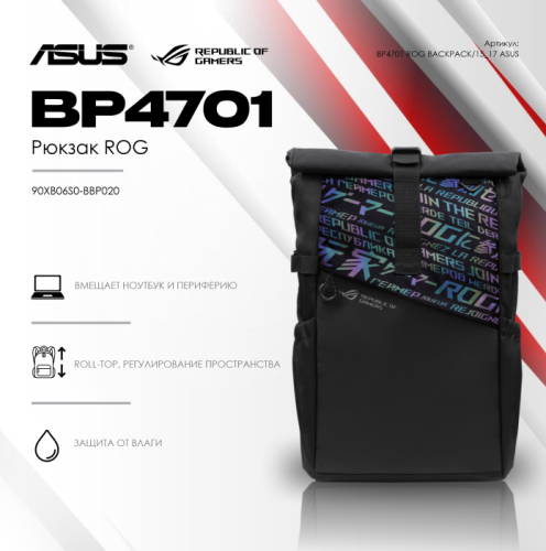 Рюкзак ASUS BP4701 ROG BACKPACK/15_17//BK/HB/S/11 IN 1