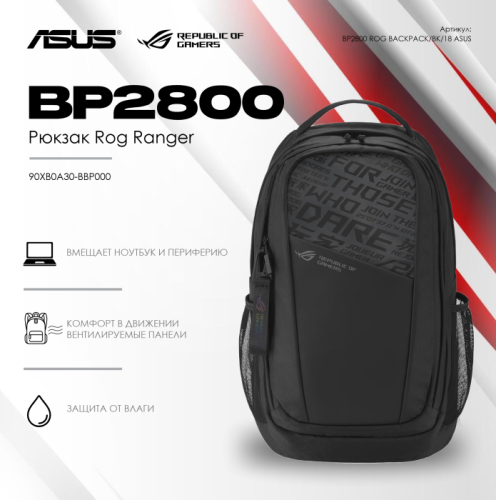 Рюкзак ASUS BP2800 ROG RANGER BACKPACK/BK/18//WW/6 IN 1