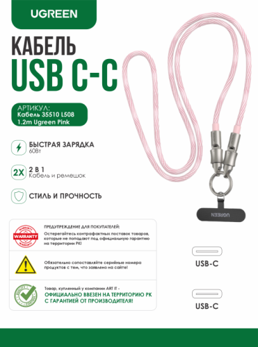 Кабель  UGREEN L508 35510 USB 2.0 60W 1.2m Pink Плетёный с петлёй