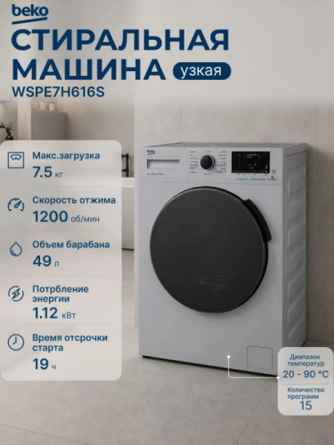 Стиральная машина Beko Gray, 7,5 кг, 15 программ, глубина 49 см WSPE7H616S