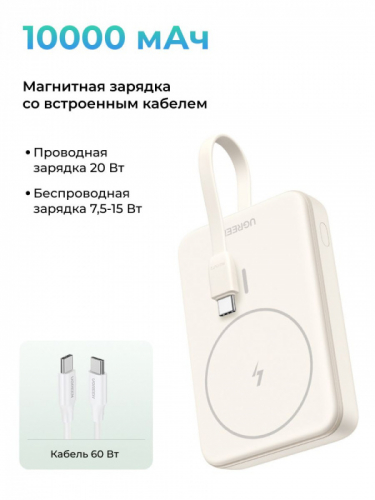 Пауэрбанк UGREEN PB760 35341B 10000mAh 20+15W Magnetic Wireless Power Bank