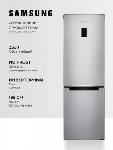 Холодильник Samsung (высота 1850 мм, 230 л, 98 л, Серебристый) RB33A32N0SA/WT